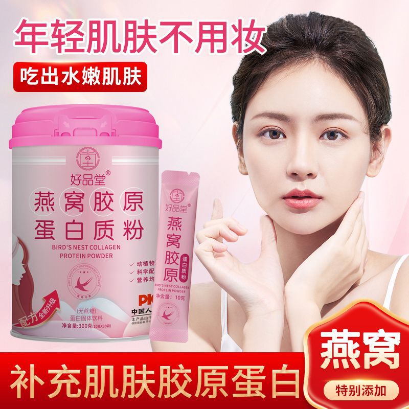 Bird's Nest Collagen Powder 10g*30 Bags Peptide Powder Hydrating, Rejuvenating and Nourishing