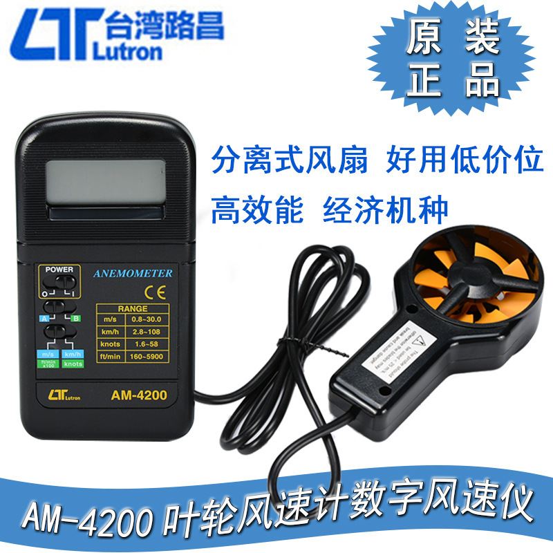 台湾路昌LUTRON AM-4200 迷你型数字风速计 便携手持式风力