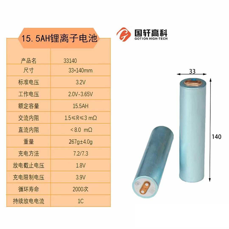 全新国轩33140 3.2V15Ah磷酸铁锂电动车太阳能路灯储能外卖换电