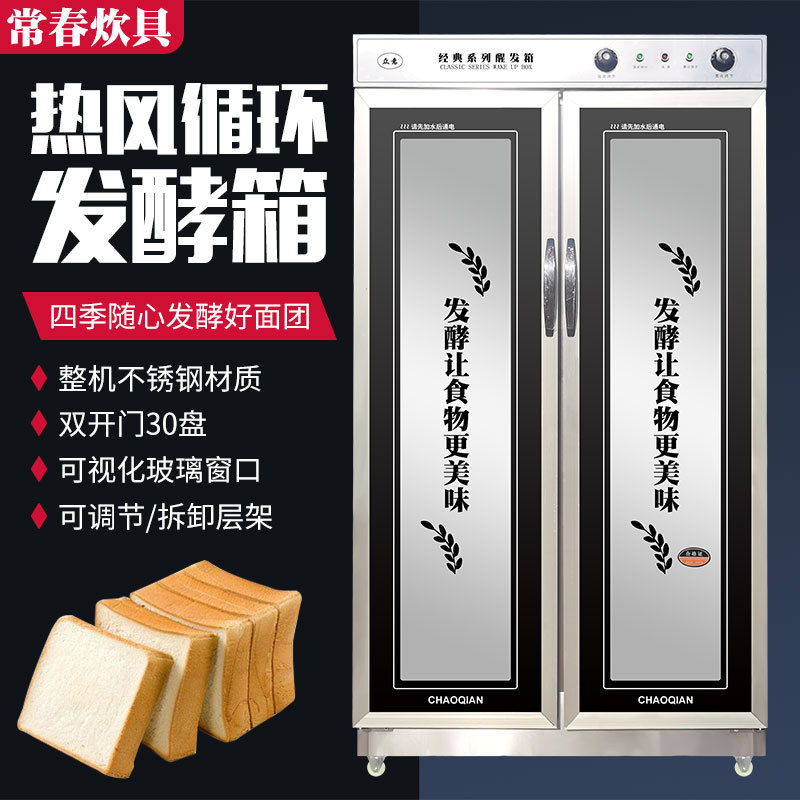 厂价现货直销30盘双门醒发箱醒发馒头包子使用 商用不锈钢发酵箱