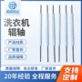 传动定制脱水机洗衣机辊轴