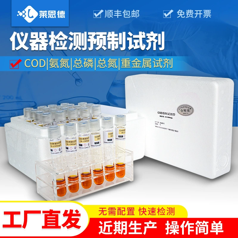 Cod сборные реагенты для определения качества воды реагенты COD аммиачный азот тяжелых металлов для определения качества воды универсальные реагенты оптом