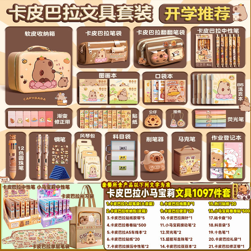 カピバラ文具セット ギフトパック 学用品 子供のお土産 小学生文具セット|undefined