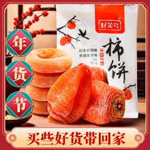 广西桂林农家独立包装柿子干特产级非陕西富平吊柿饼工厂一件批发