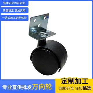 L型夹板转向轮家具万向脚轮1.5寸PP脚轮塑料带刹车静音轮子定制