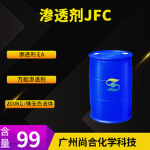 渗透剂JFC 渗透剂 EA,润湿剂 JFC,印凡丁,5881 万能渗透剂