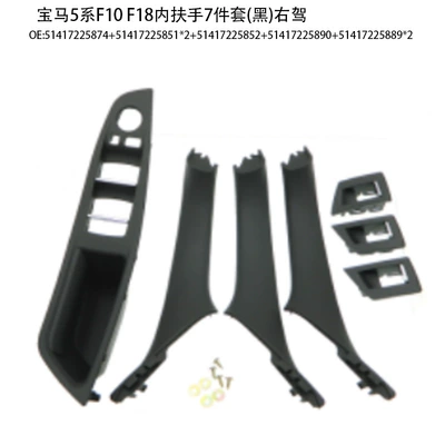 525 530 inner armrest 7-piece — Armrest, handle, handle - inner-armrest-7-piece-set-black-right-hand-drive