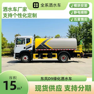 Dongfeng Dolica suvarma maşını, yaşıllaşdırma üçün, 0 ilkin ödəniş.