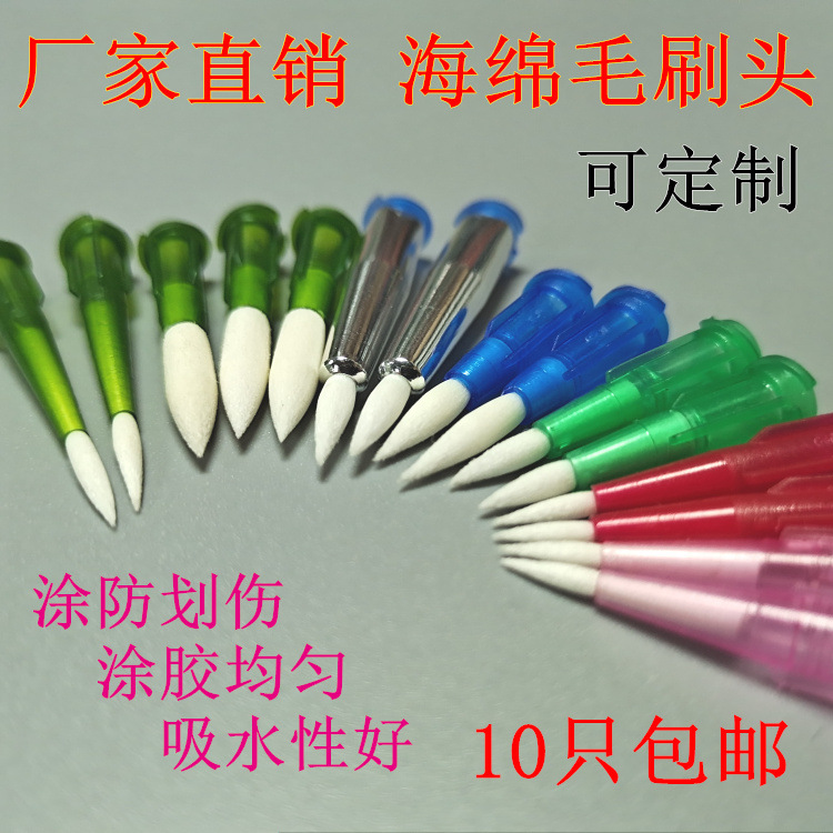 防划伤海棉头毛刷头点胶软针头涂胶刷针嘴打胶头液体胶水颜料毛刷