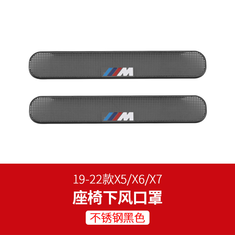 适用宝马19-25款新X5L X7X6座椅下出风口防尘罩G05G06G07改装配件|undefined