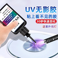 无影胶 粘钢化玻璃茶几金属水晶装饰吊灯玻璃奖杯紫外线固化粘