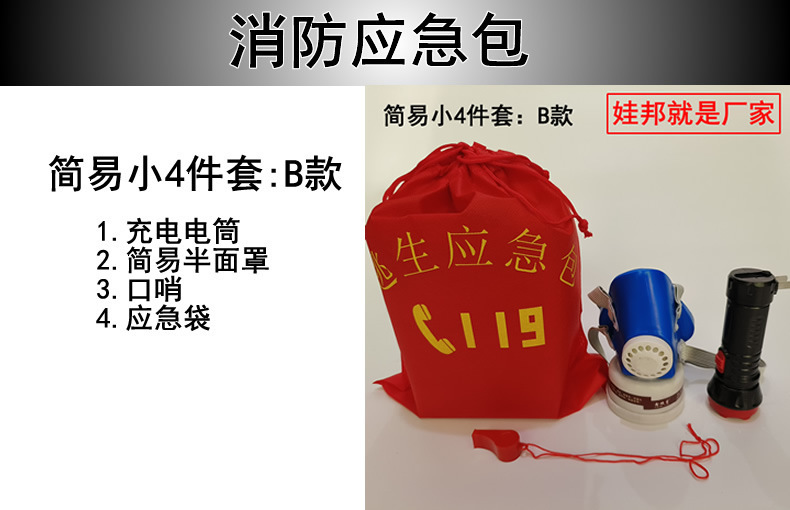 Rental House Four-Piece Set Fire Extinguisher Emergency Kit