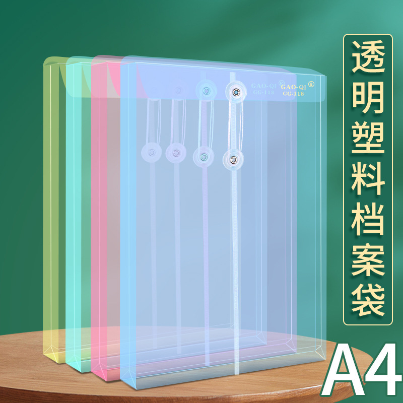 档案袋塑料透明a4加厚大容量绕绳文件袋试卷收纳袋学生用资料袋