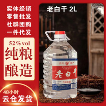 四川泡葯專用白酒純糧食桶裝老白干濃香型52度高粱酒散裝批發商用