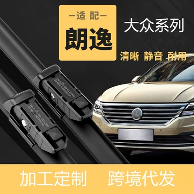 Car Wiper Blades Suitable for Volkswagen Lavida, Sagitar, Magotan, Auto Parts, Boneless Lavida Plus Wipers (Wiper)