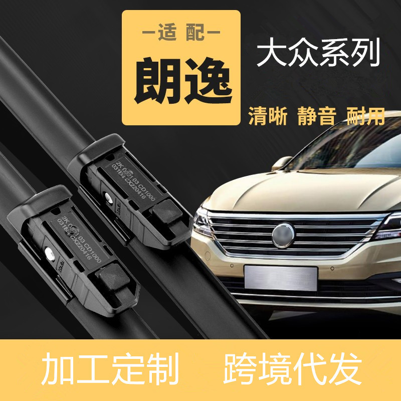 Car Wiper Blades Suitable for Volkswagen Lavida, Sagitar, Magotan, Auto Parts, Boneless Lavida Plus Wipers Car Wiper Blades Suitable for Volkswagen Lavida, Sagitar, Magotan, Auto Parts, Boneless Lavida Plus Wipers