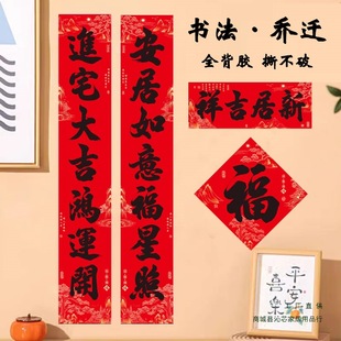 Calligraphy Black Text Couplet Housewarming with Adhesive Backing Moving into the New Home Self-Built House Door Couplet Decoration