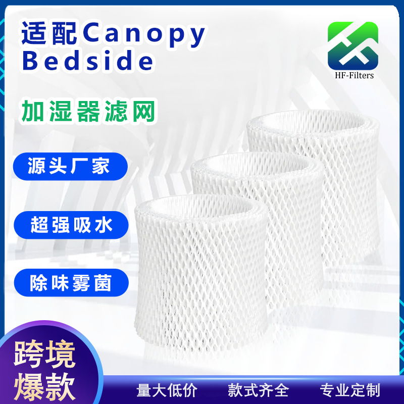 适配Canopy Bedside无雾加湿器滤网兼容Nursery超强吸水除菌防霉