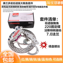 佛兰多F101大鲍鱼对四卡钳刹车下泵车力屋福喜迅鹰战速电摩骠骑