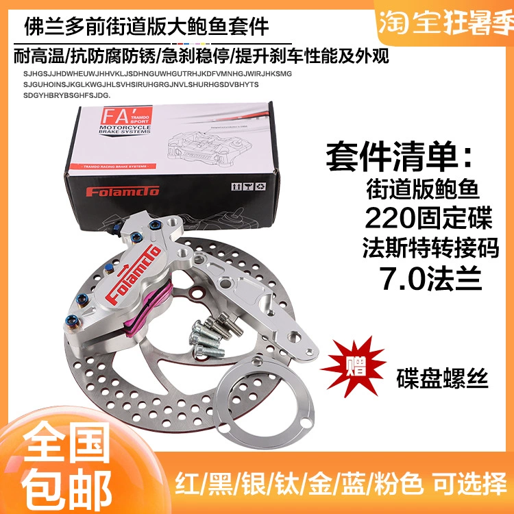 Flanduo F101 большое ушко на четыре суппорта тормозной нижний насос грузовик Power House Fixi Fast Eagle Боевая скорость Электрический мотоцикл езда