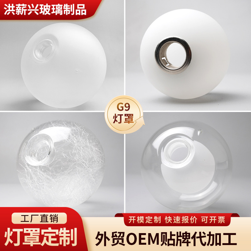Cross-Border Custom-Made Glass Lampshade G9 Screw Thread Round Transparent Milky White Inner Wire Double Ball Chandelier Lampshade Shell Manufacturer