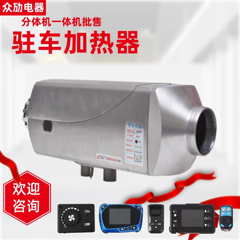 驻车加热器分体机 燃油空气取暖器 大车暖风设备 采暖风机