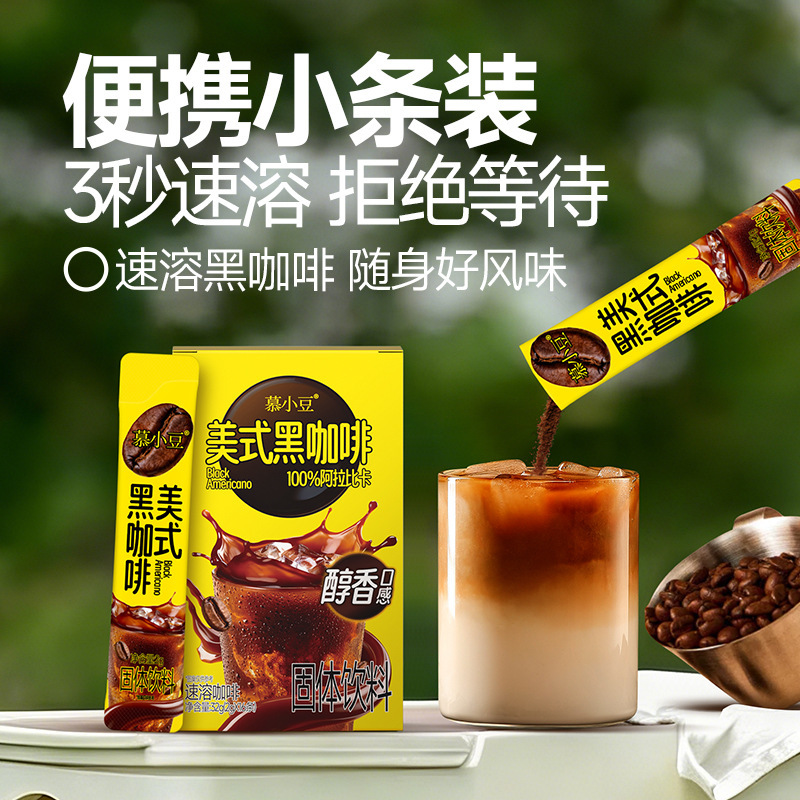 Mu Xiaodou Black Coffee Powder American-Style Instant Coffee Hot and Cold Dual Brew Stick Pack 0-Fat Coffee Powder for Weight Loss and Fitness