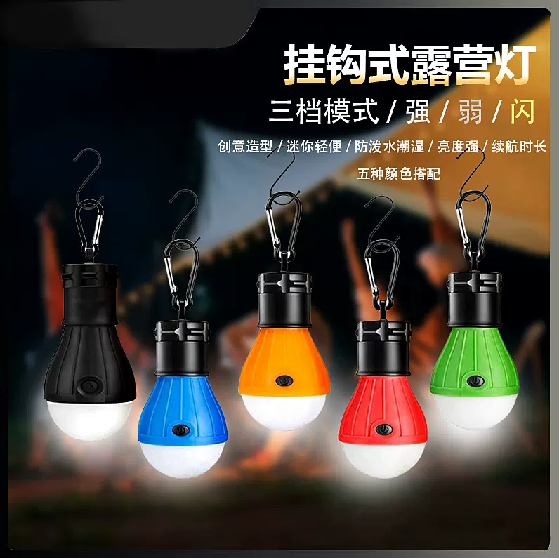 户外旅行led电池便携公园超亮手提挂钩挂式旅游照明灯露营帐篷灯