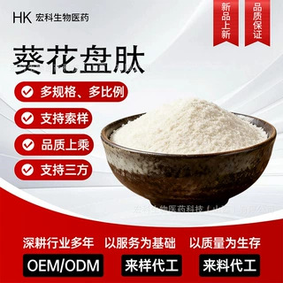 葵花盘肽 葵花盘蛋白肽 水溶性葵花盘 小分子低聚肽 水溶性原料
