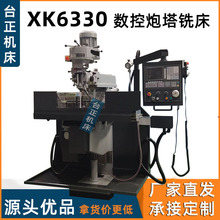 厂家发货5号数控炮塔铣床XK6330自动走刀 5号炮塔铣床 高速炮塔铣