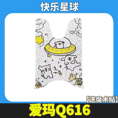Accessories, Electric vehicle foot mat - emma-aibei-q616-happy-planet