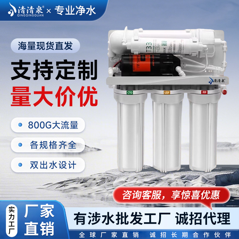 Three-Legged Ro Reverse Osmosis Water Purifier Household Direct Drinking Five-Level Kitchen Tap Water Filtration Water Purifier with Pressure Barrel