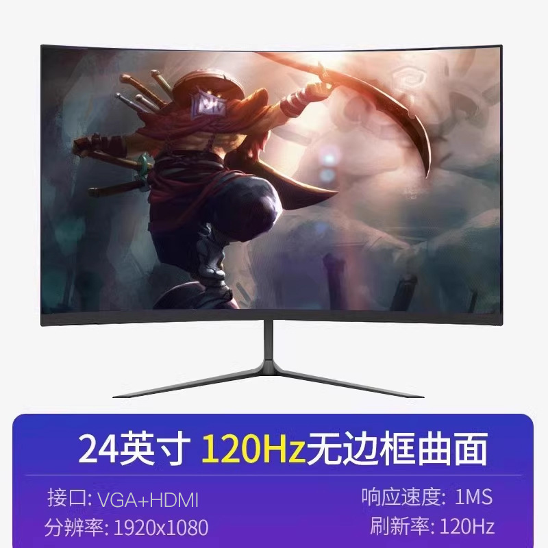 24英寸显示器2k直面22高清无边框27寸台式电脑监控144hz屏幕面ips|undefined
