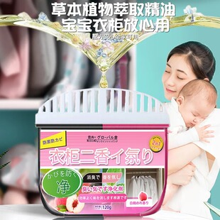 Wardrobe Deodorizing Box Wardrobe Deodorizing Aromatherapy Deodorizing Wardrobe Air Freshener to Remove Odor and Eliminate Artifact Wholesale