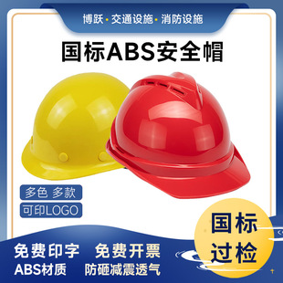 Changsheng Safety Helmet Abs Construction Site National Standard Thickeneded Classy Construction Engineering Helmet Summer White Printable Log