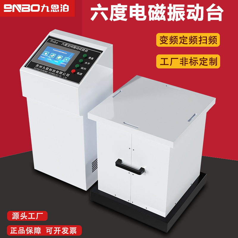 9NBO电磁振动台垂直水平震动测试仪实验测试仪运输试验1-600HZ
