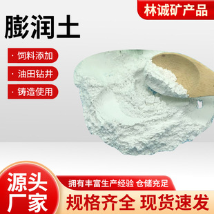 Drilling Bentonite Feed Calcium-Based Bentonite Industrial White Sodium-Based Bentonite Waterproof Material Bentonite