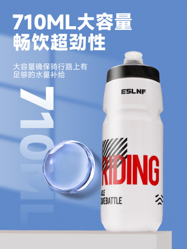 ESLNF自行车骑行水壶710ML运动水杯PP大容量健身徒步水瓶骑行装备|undefined