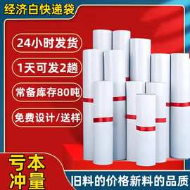 白色经济型加厚防水自粘快递发货袋子电商服饰小号包装袋批发跨境