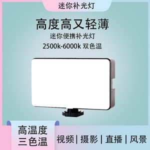 Mini paquete de luz de relleno de bolsillo de luz de relleno recargable compacto, luz de relleno cuadrada, luz de tofu en vivo selfie