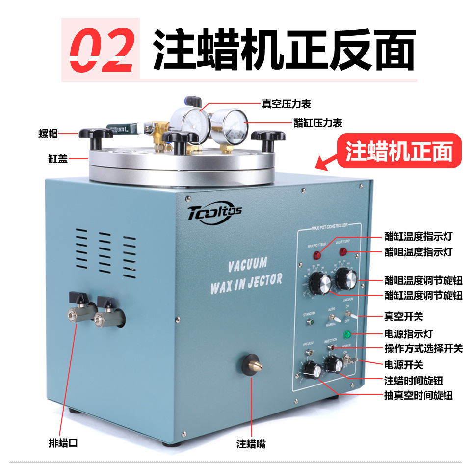 注蜡机_08