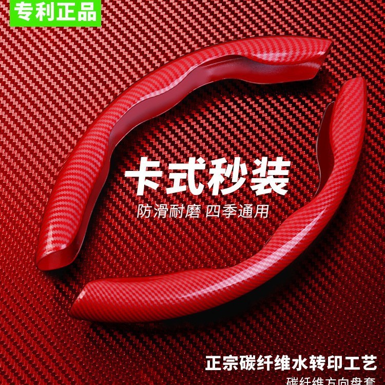 汽车碳纤纹方向盘卡套水转印四季通用款防水防滑便捷卡套跨境批发|undefined