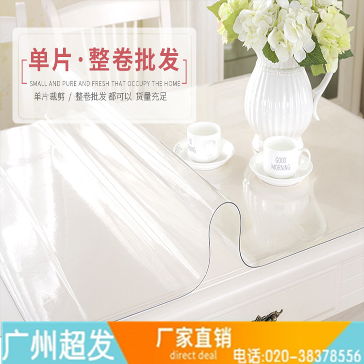 广州超发软玻璃圆桌台垫防水透明桌垫水晶板台布透明软胶板