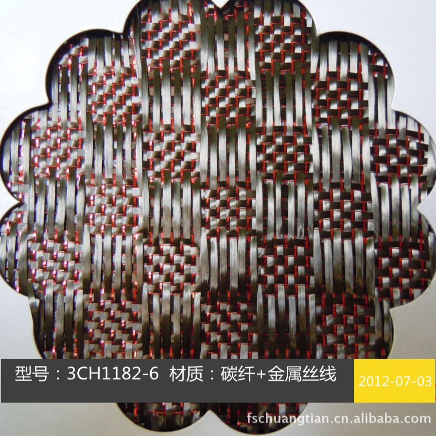 台湾进口3D效果碳纤布+红色金属丝混编碳纤维布