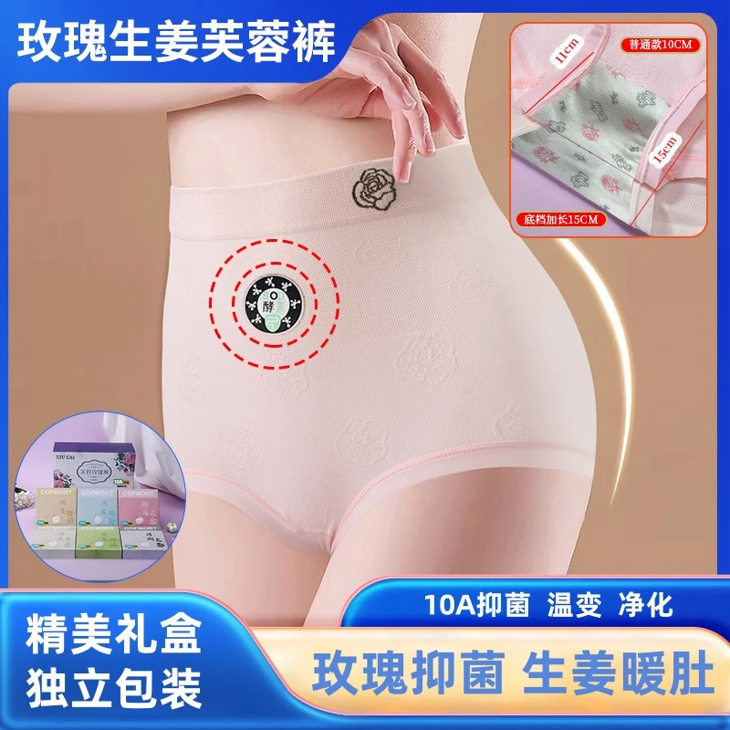 10A Antibacterial Women's Underwear, Individually Packaged, Seamless Underwear with Rose, Ginger, and Warm Magnetic Properties for Women 10A Antibacterial Women's Underwear, Individually Packaged, Seamless Underwear with Rose, Ginger, and Warm Magnetic Properties for Women