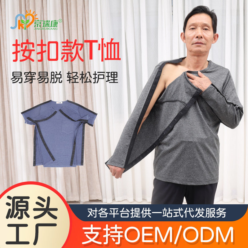 Easy-to-wear snap-off patient clothes T-shirt arm arm fracture post-operation acupuncture PICC lying-in elderly care clothes