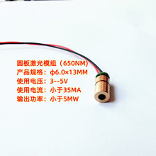 工厂直供激光模组φ6.0×13mm（红外650NM/＜5MW)
