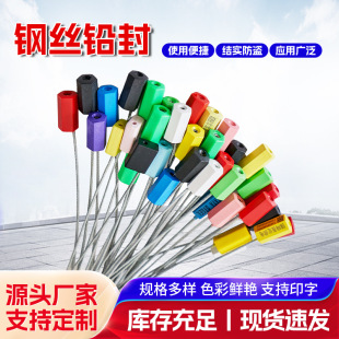 Disposable Steel Wire Lead Seal Container Logistics Locking Plug-in Seal Water and Electricity Meter Anti-theft Pull-type Lead Seal