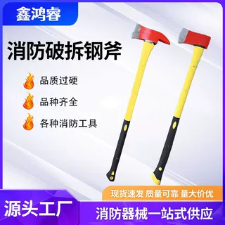 定制消防斧大斧破拆斧美式大尖斧大板斧太平斧开山斧头消防手斧