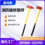 消防定制美式破拆手斧